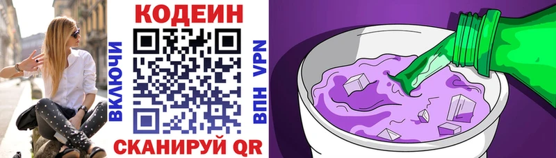 Кодеин Purple Drank  Купить закладки  Заполярный 